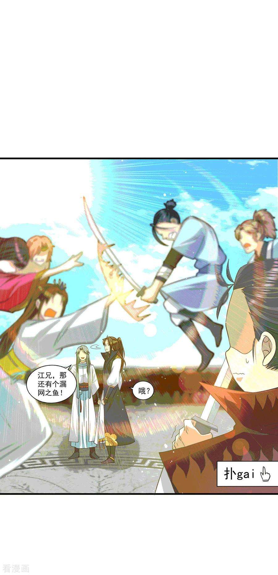 我有九个女徒弟105话 苦命鸳鸯？