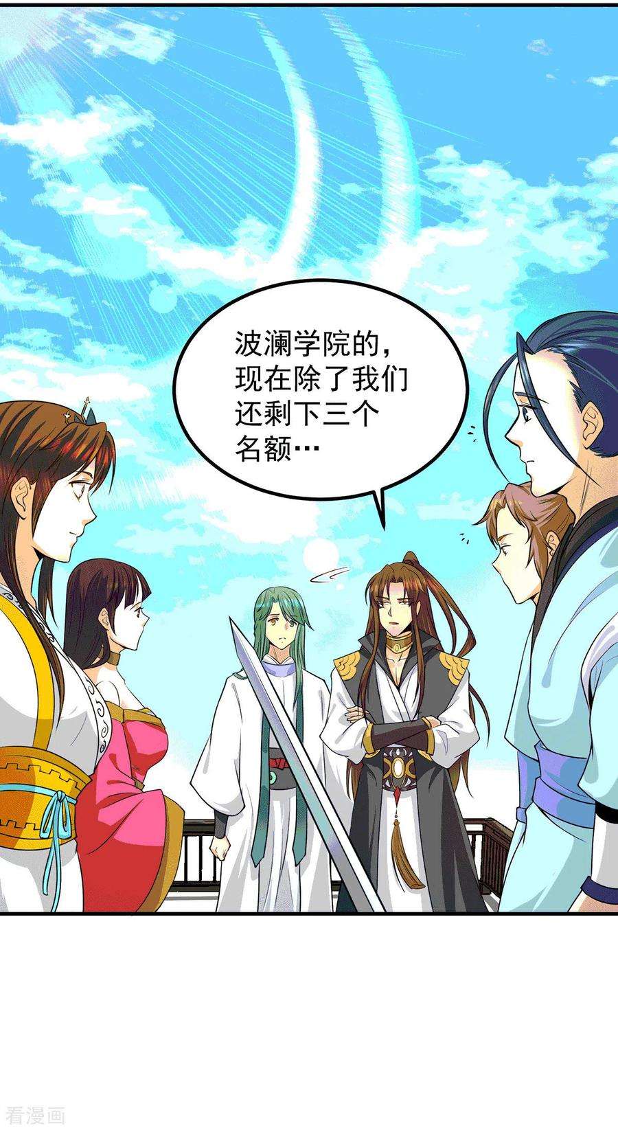 我有九个女徒弟105话 苦命鸳鸯？