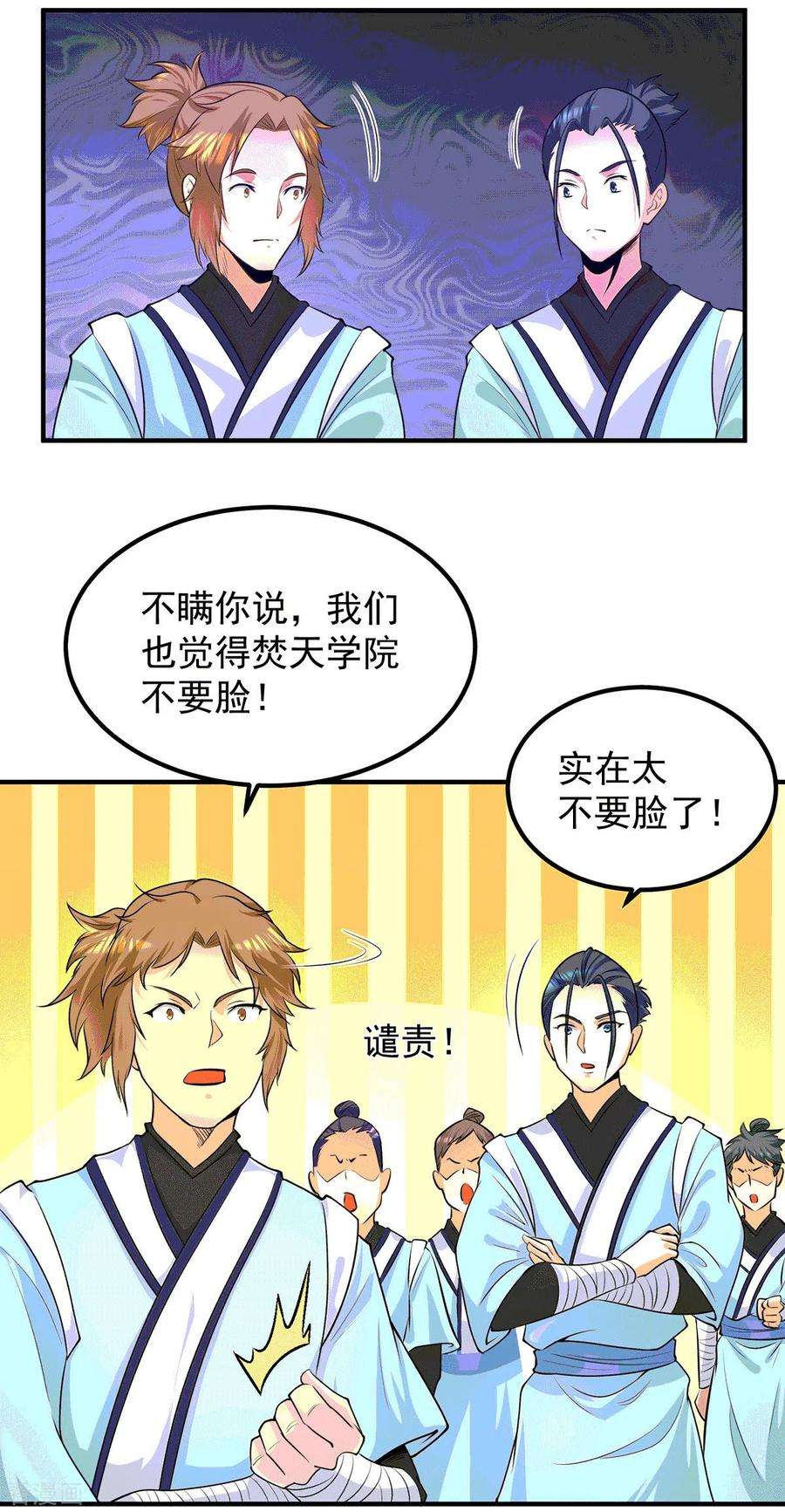 我有九个女徒弟105话 苦命鸳鸯？