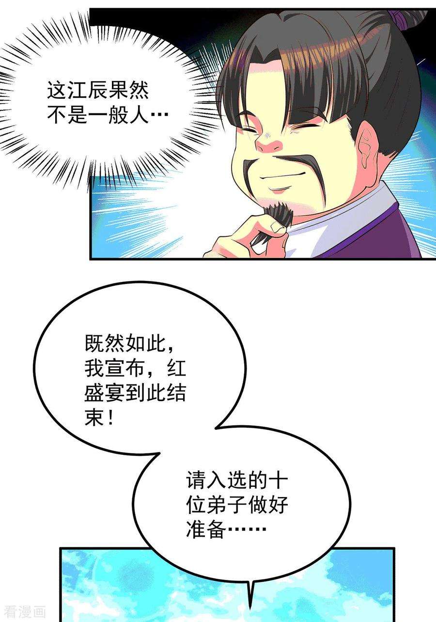 我有九个女徒弟105话 苦命鸳鸯？