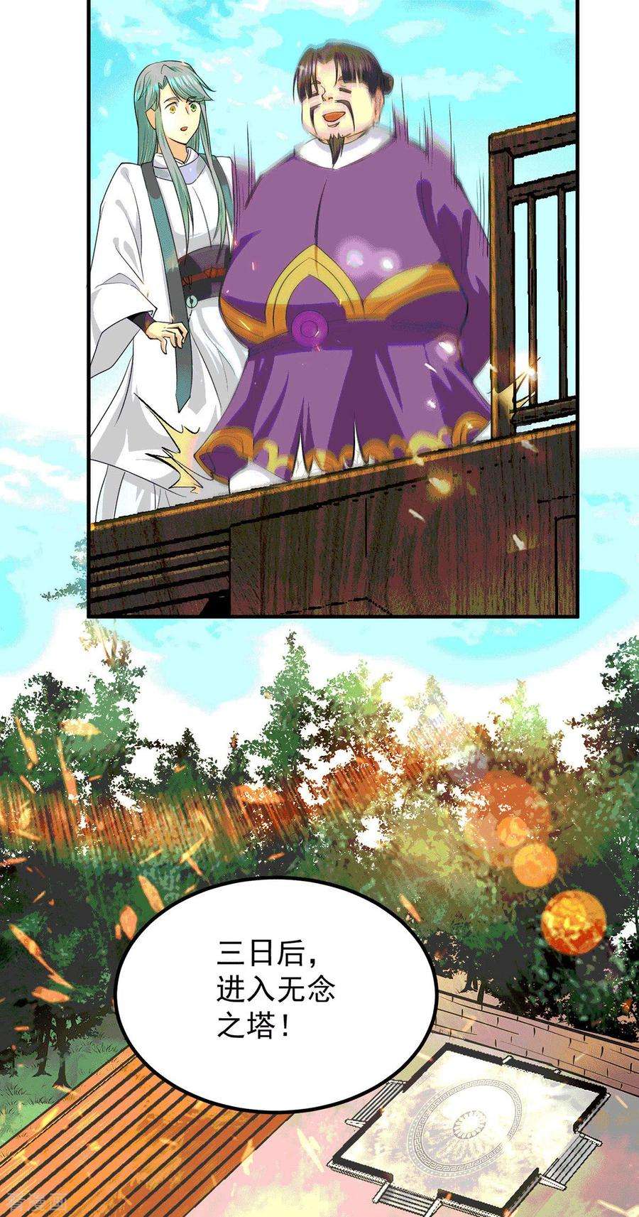 我有九个女徒弟105话 苦命鸳鸯？