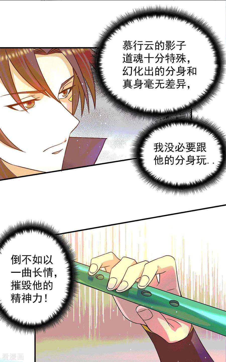 我有九个女徒弟105话 苦命鸳鸯？