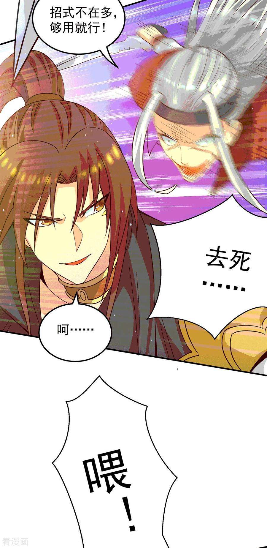 我有九个女徒弟105话 苦命鸳鸯？