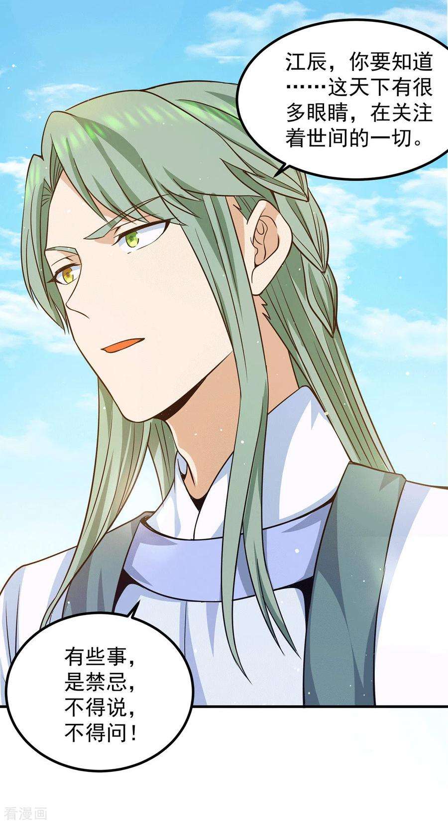 我有九个女徒弟106话 不听话就打屁屁