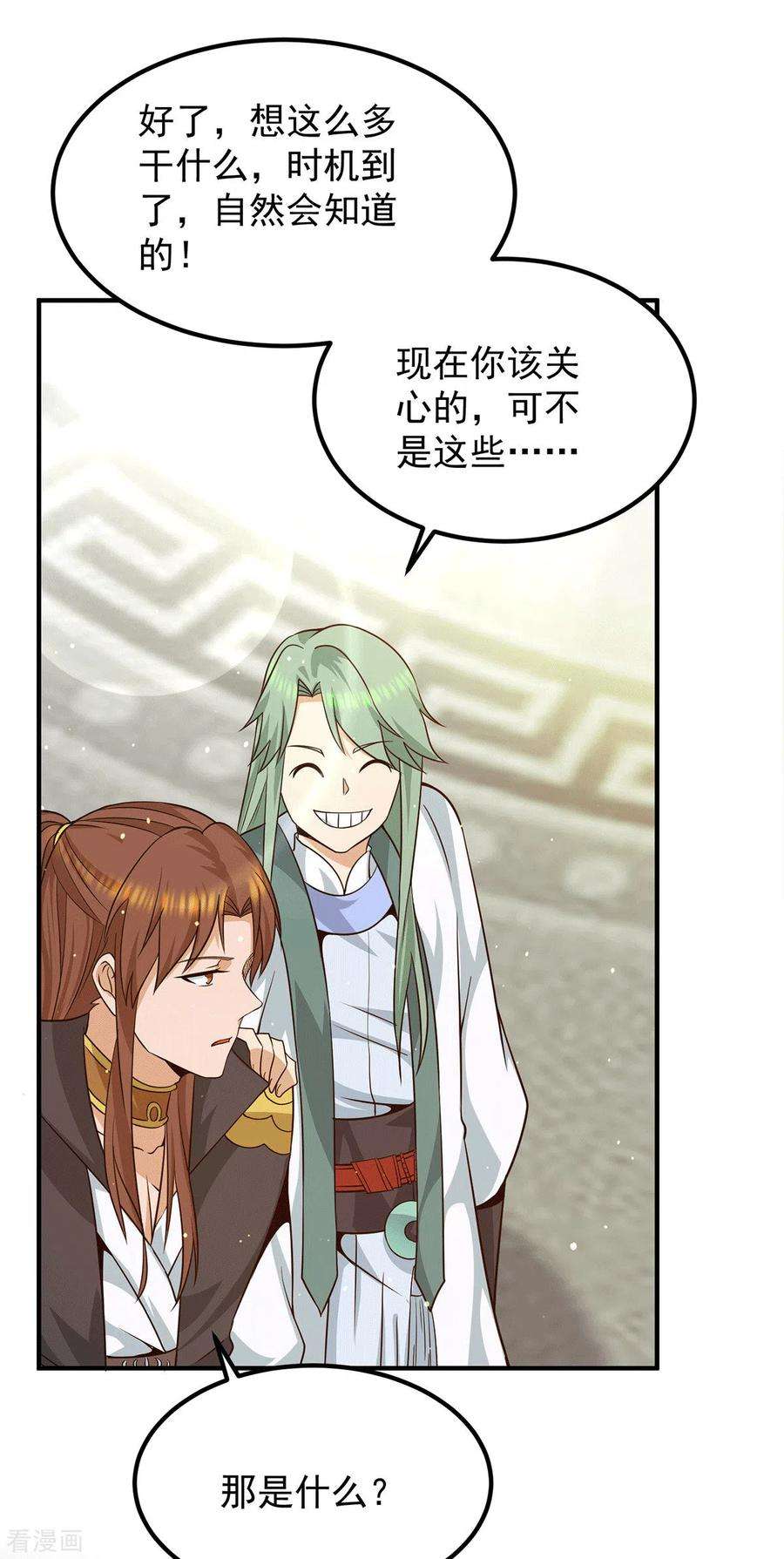 我有九个女徒弟106话 不听话就打屁屁