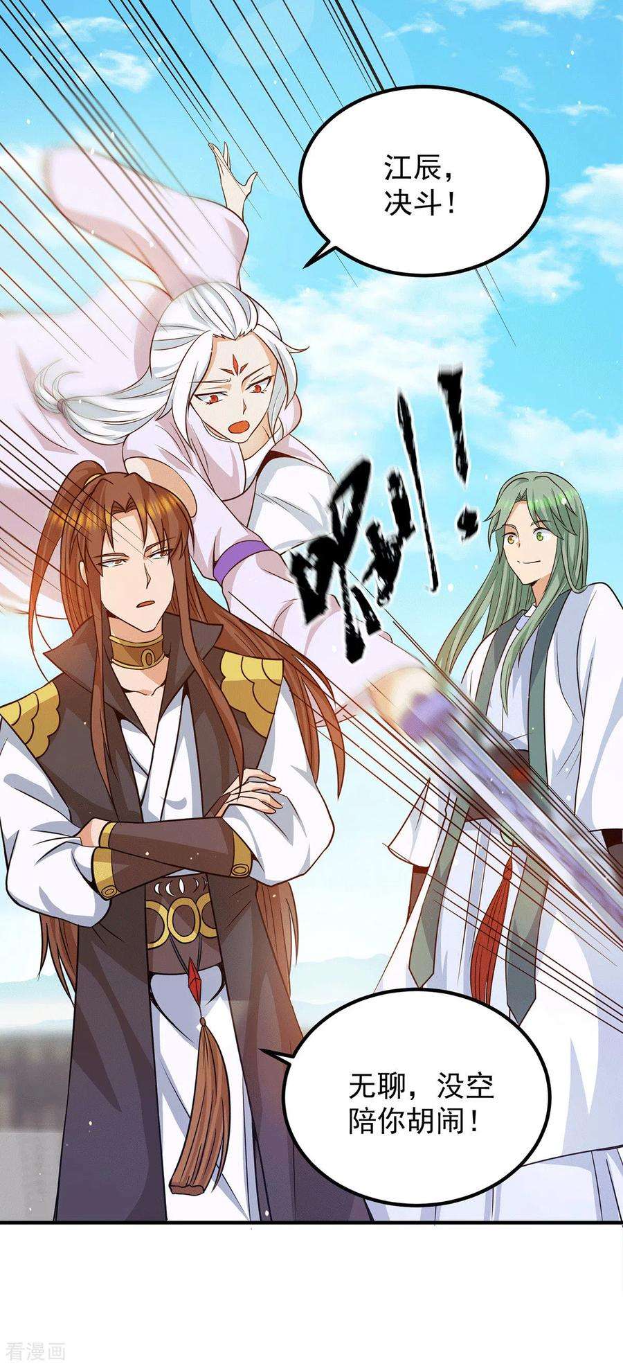 我有九个女徒弟106话 不听话就打屁屁