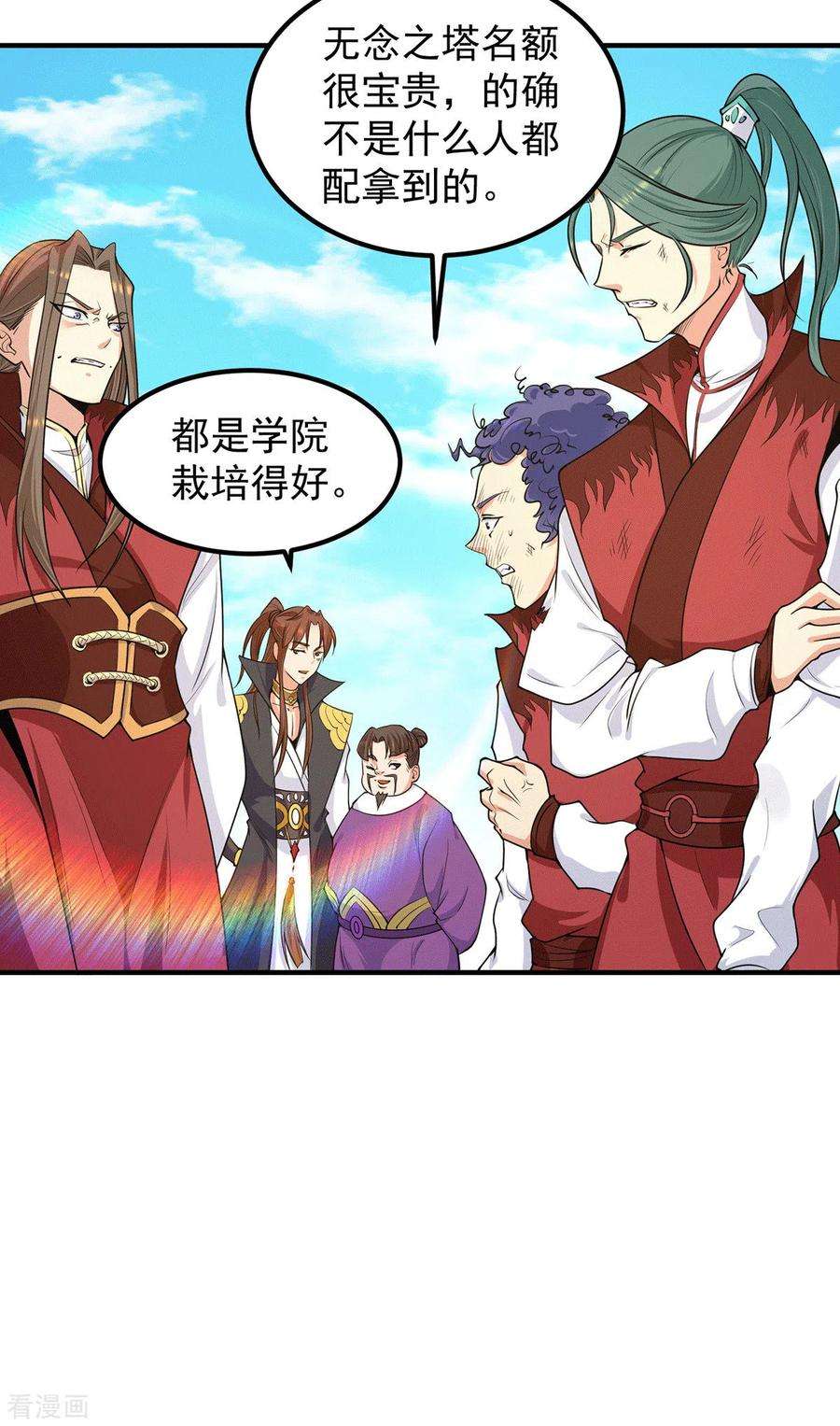 我有九个女徒弟106话 不听话就打屁屁