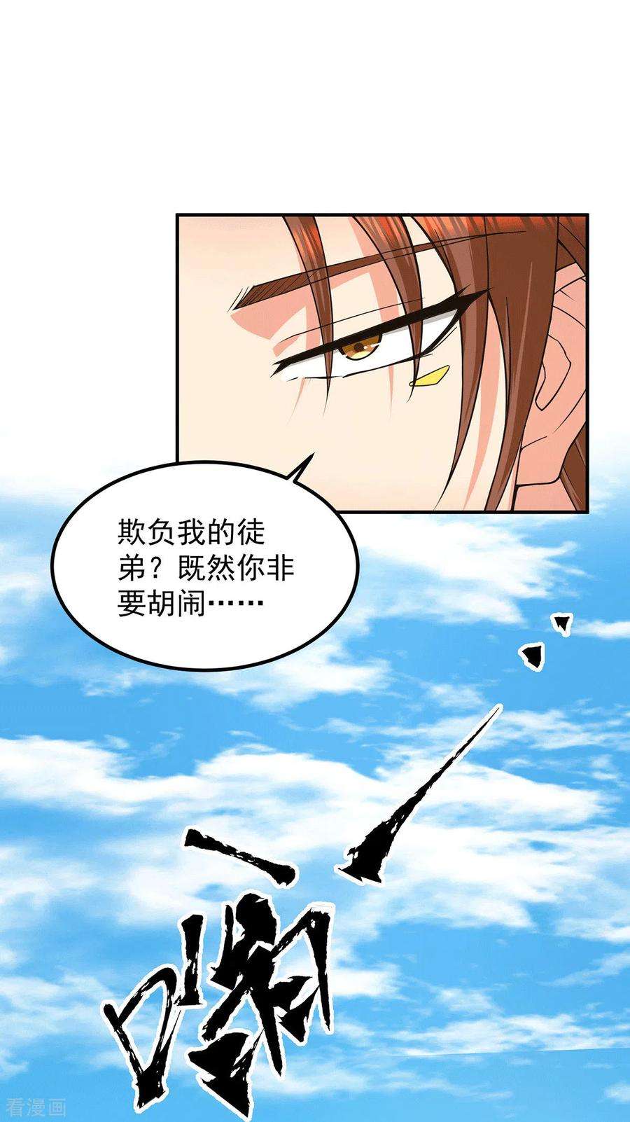 我有九个女徒弟106话 不听话就打屁屁