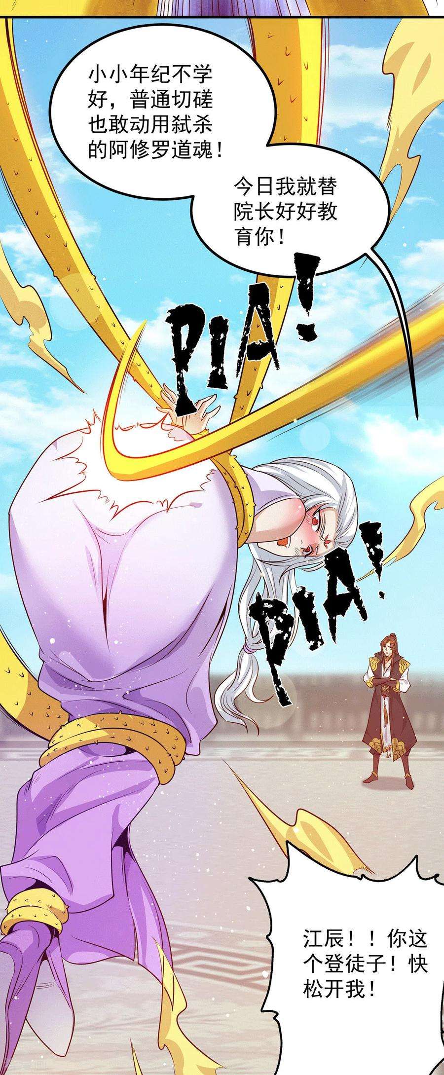 我有九个女徒弟106话 不听话就打屁屁