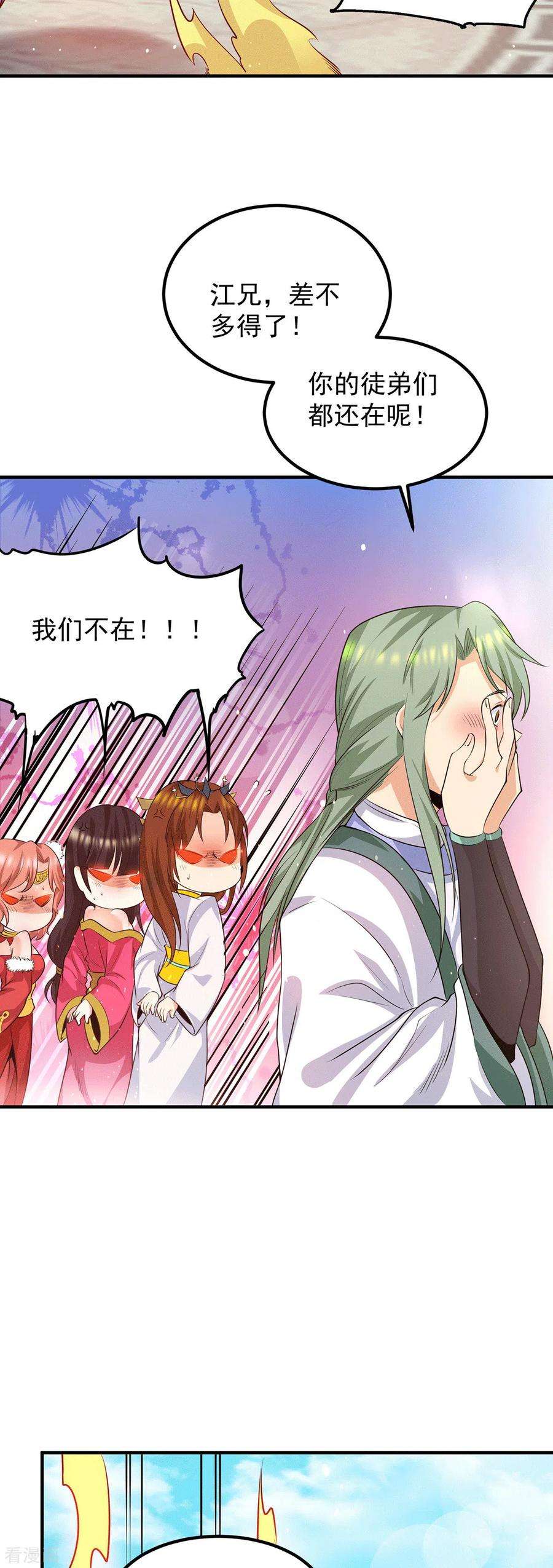 我有九个女徒弟106话 不听话就打屁屁