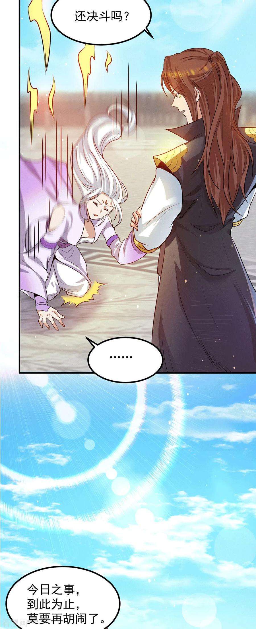 我有九个女徒弟106话 不听话就打屁屁