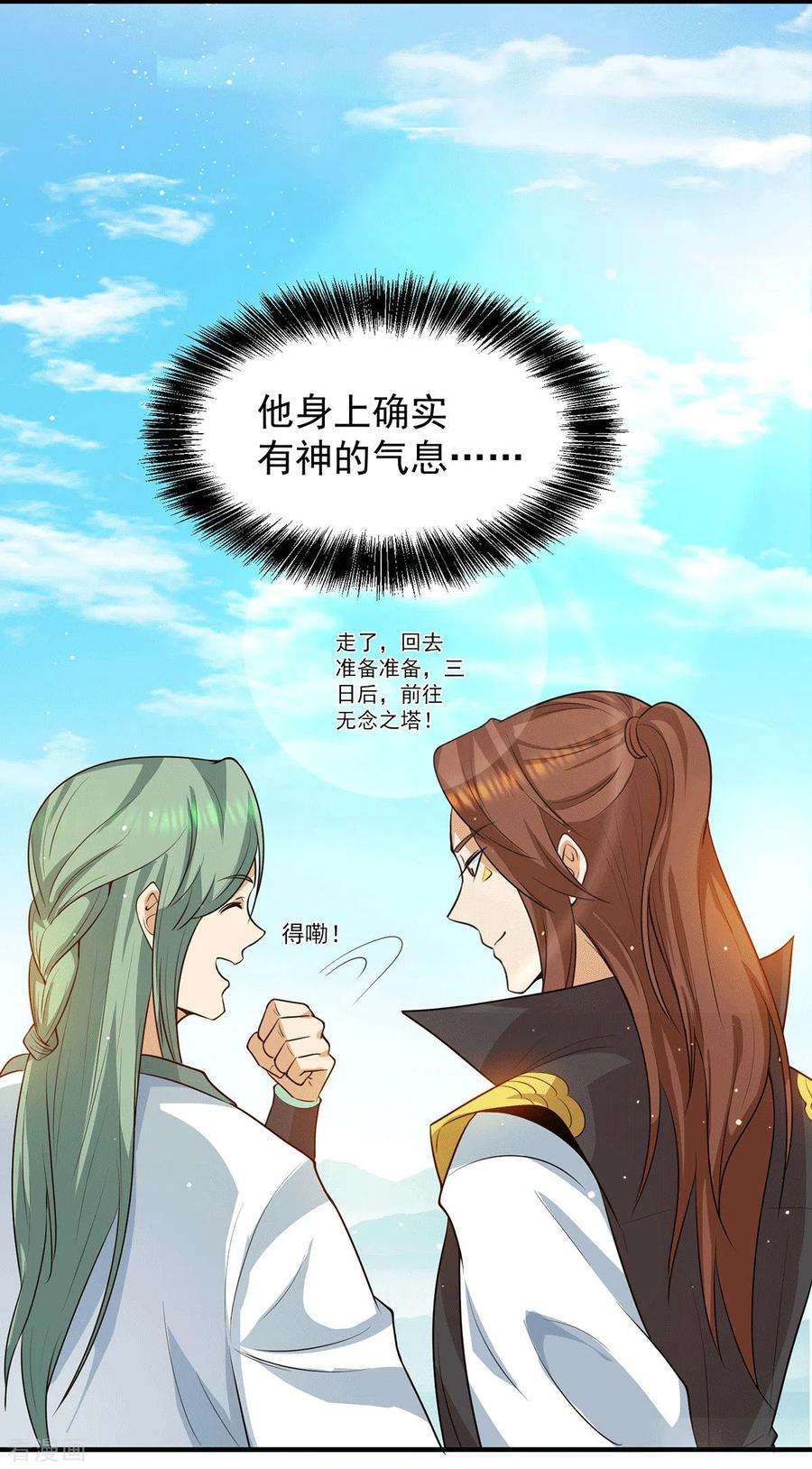 我有九个女徒弟106话 不听话就打屁屁