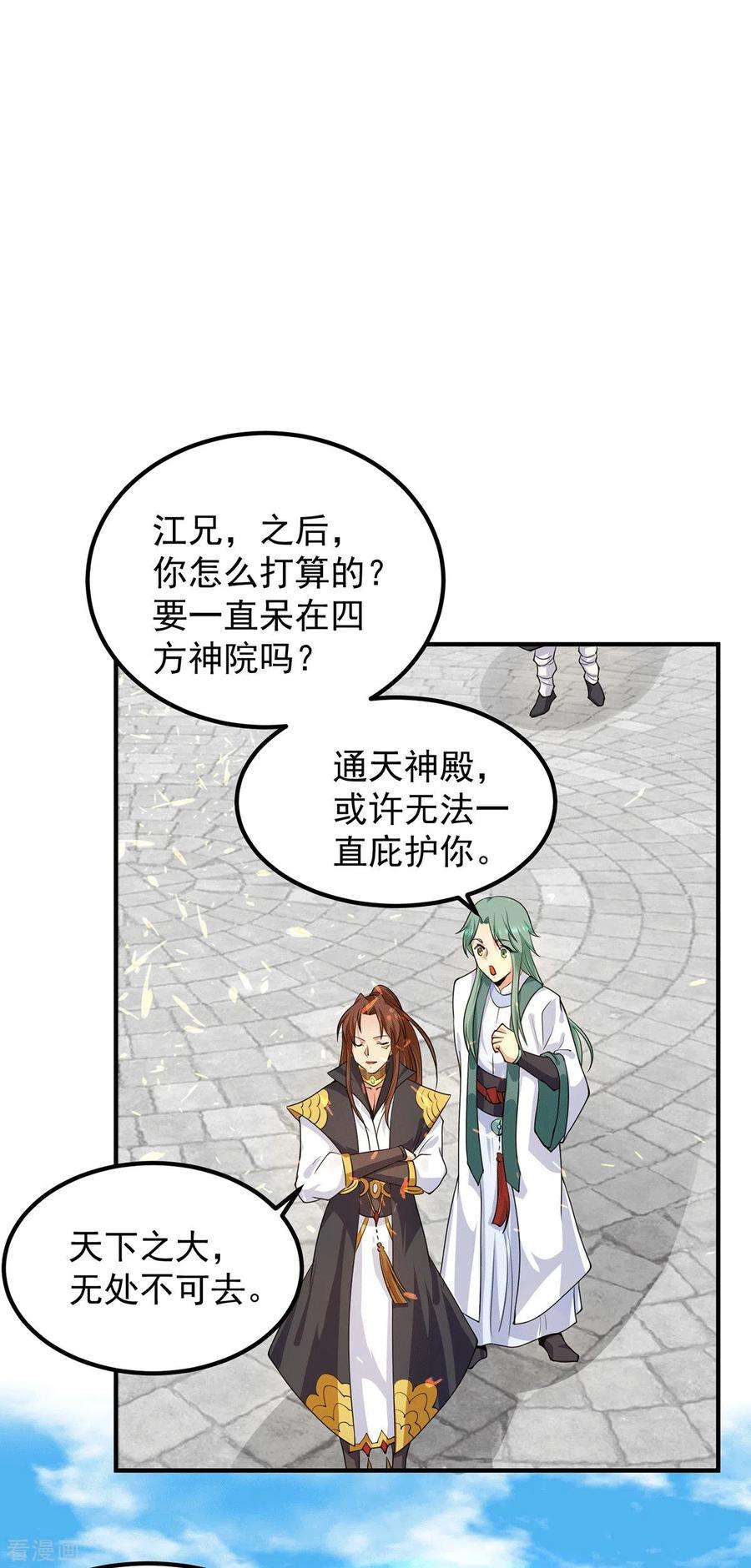 我有九个女徒弟106话 不听话就打屁屁