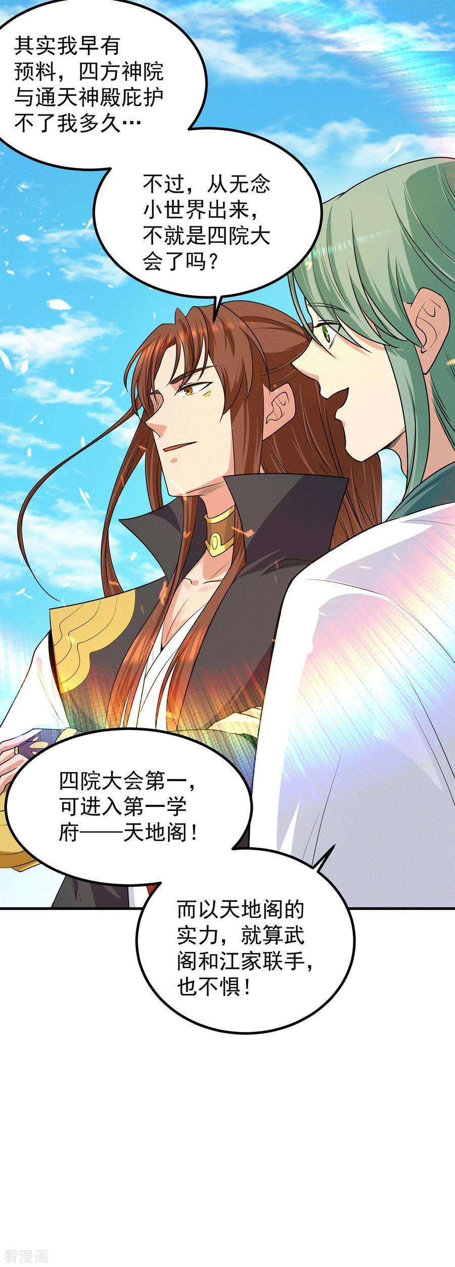 我有九个女徒弟106话 不听话就打屁屁