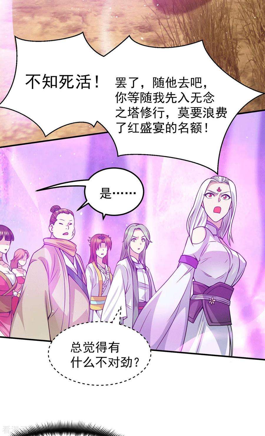 我有九个女徒弟107话 此人是谁？