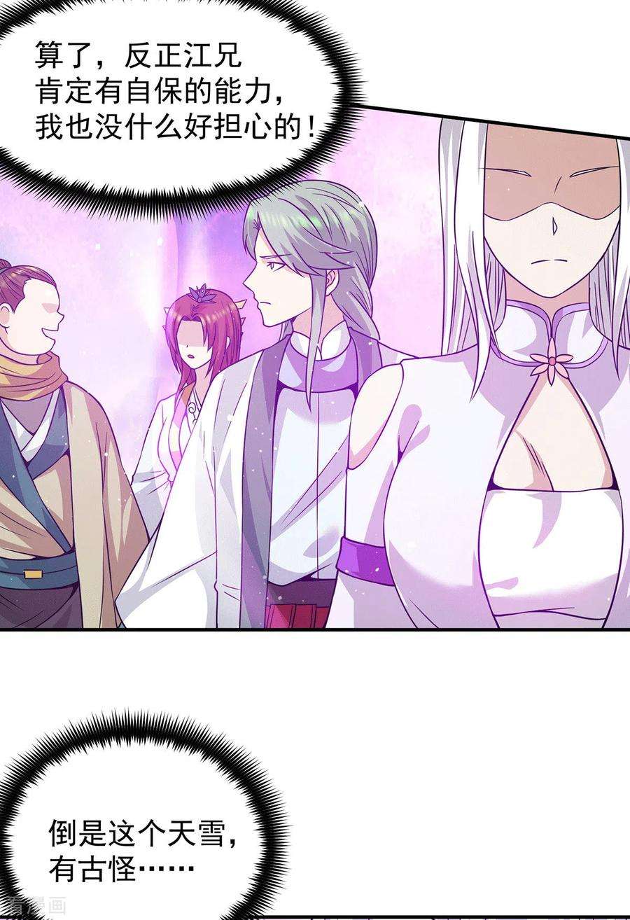 我有九个女徒弟107话 此人是谁？