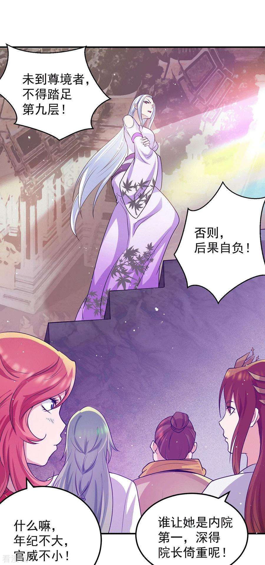 我有九个女徒弟107话 此人是谁？
