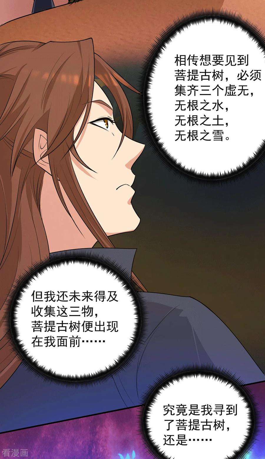我有九个女徒弟107话 此人是谁？