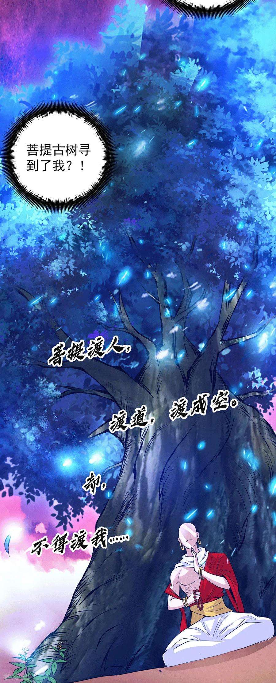 我有九个女徒弟107话 此人是谁？