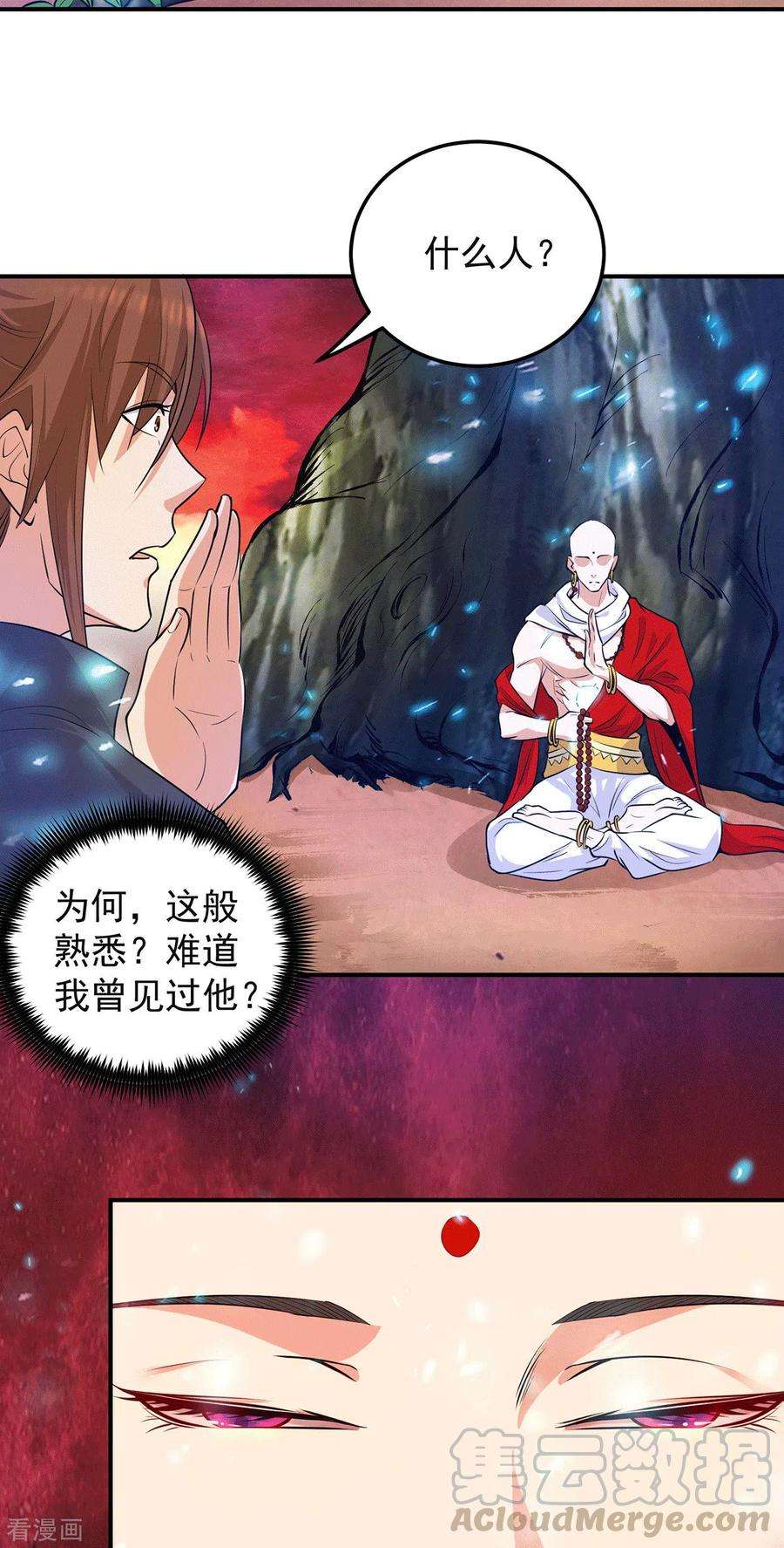 我有九个女徒弟107话 此人是谁？