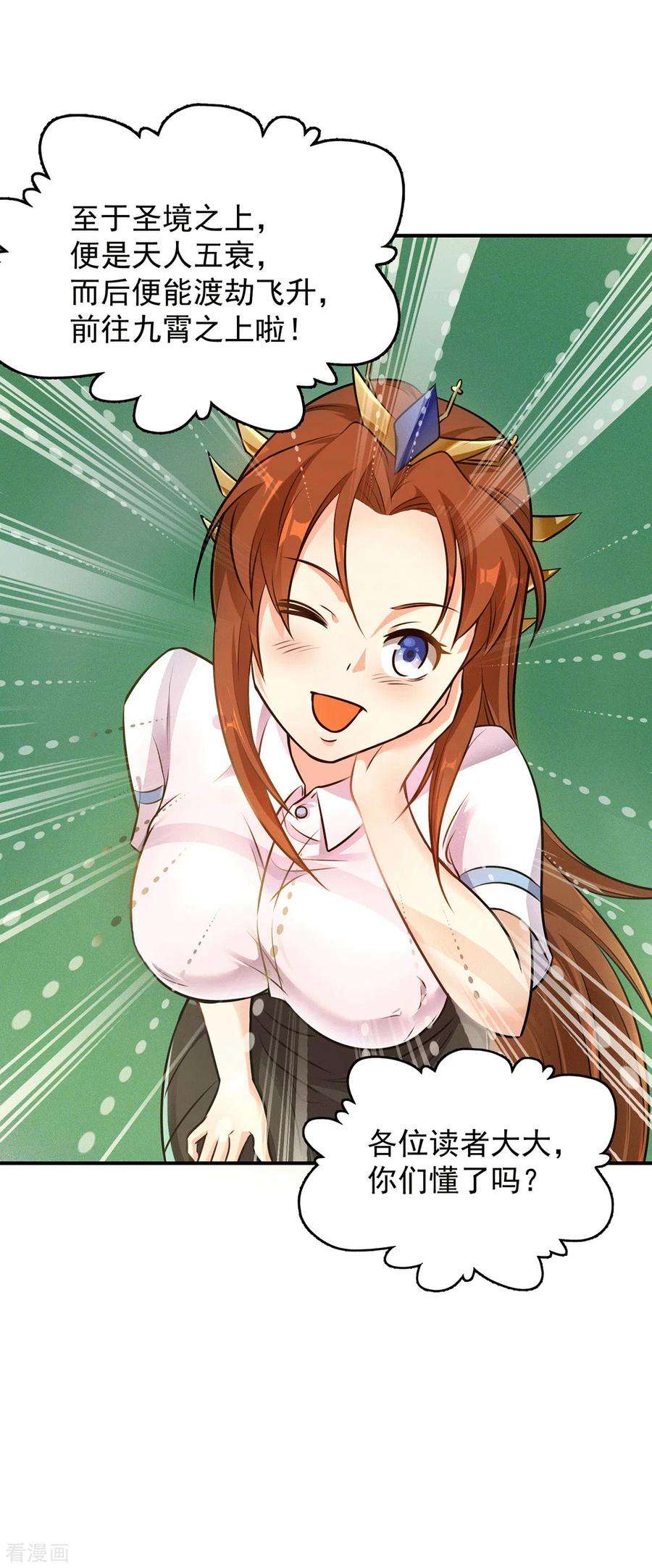 我有九个女徒弟107话 此人是谁？