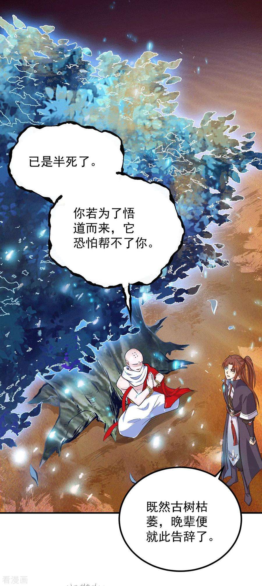 我有九个女徒弟108话 坠魔