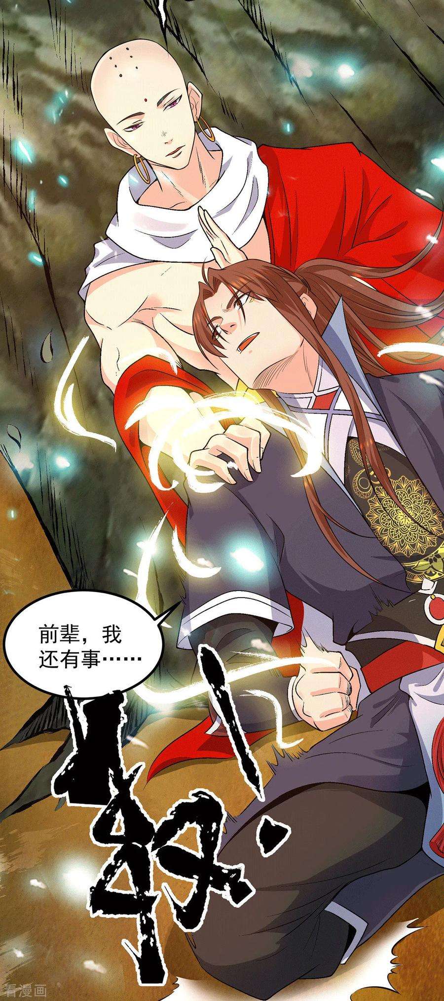 我有九个女徒弟108话 坠魔