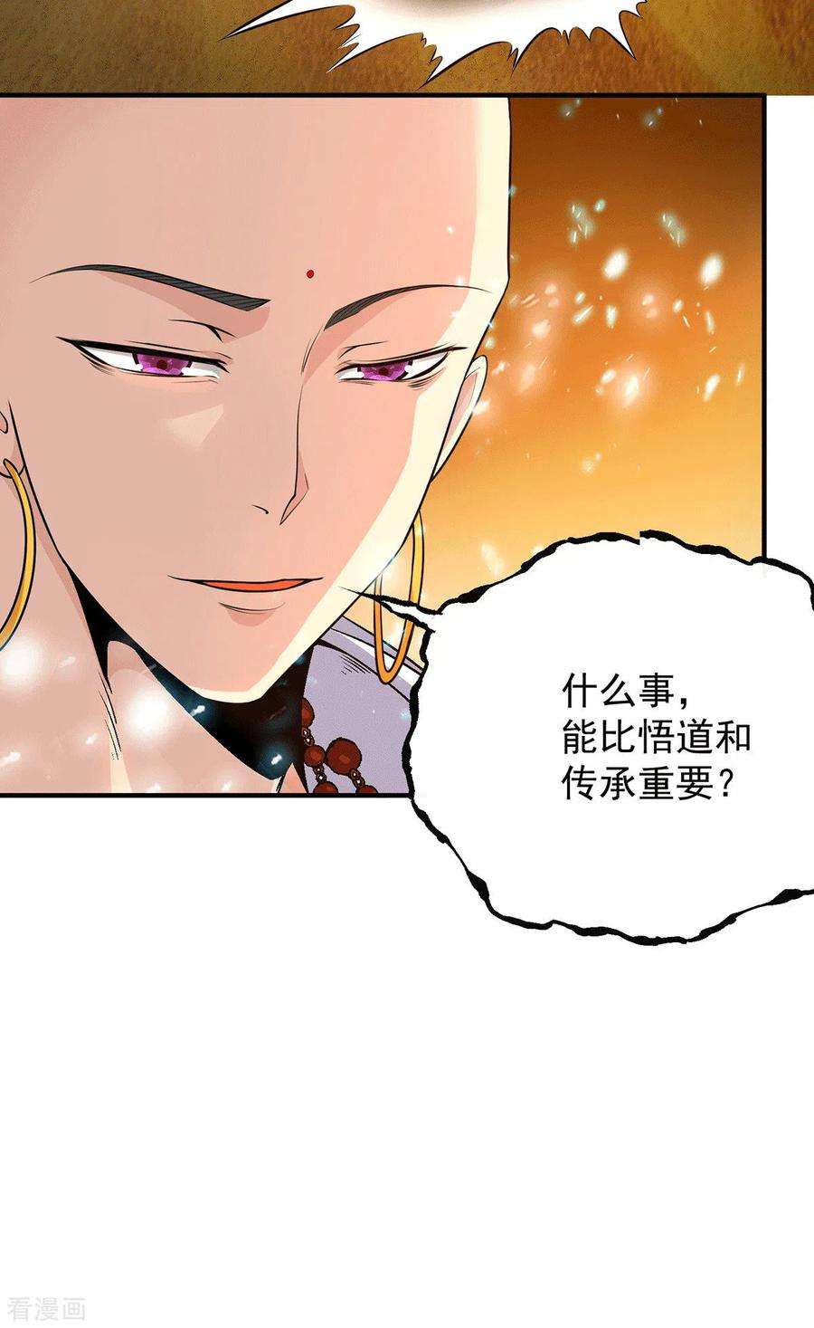 我有九个女徒弟108话 坠魔