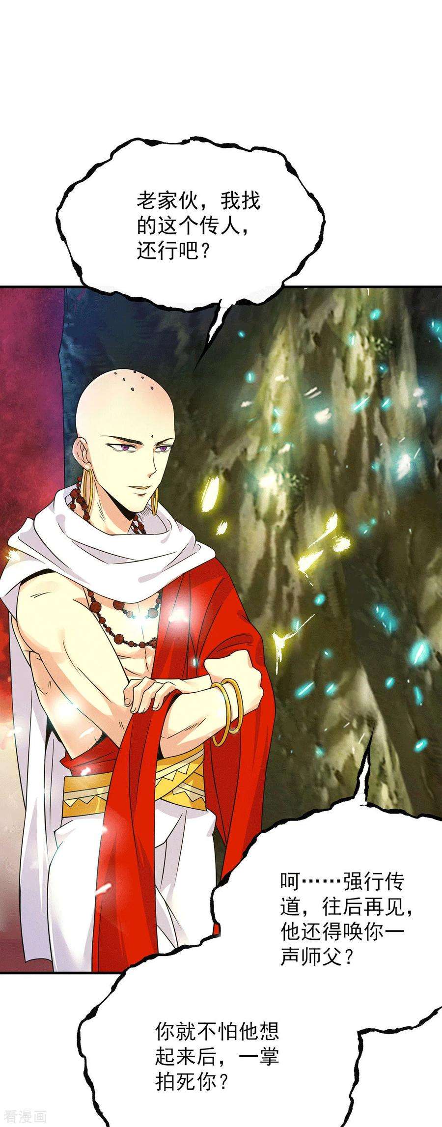 我有九个女徒弟108话 坠魔