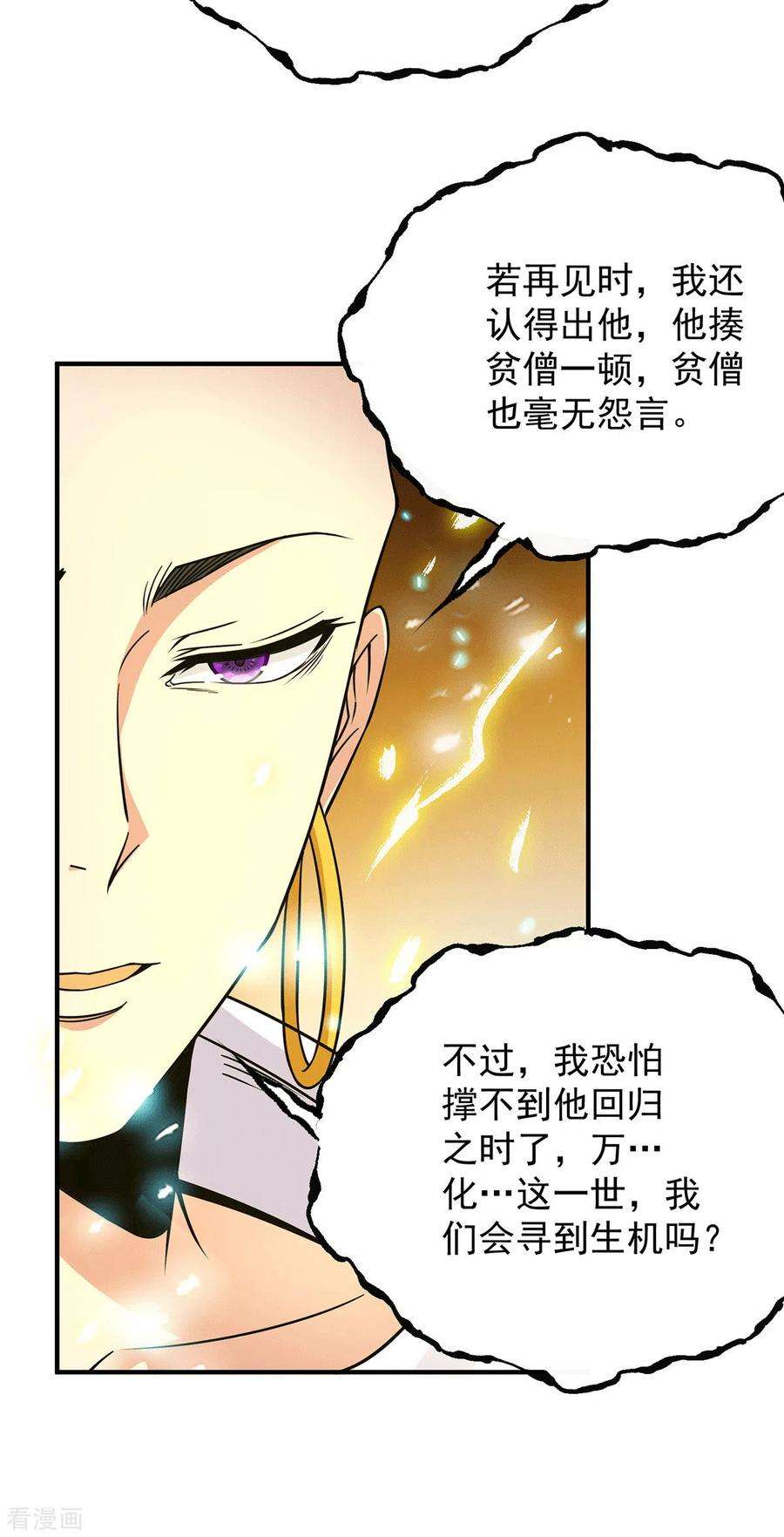 我有九个女徒弟108话 坠魔