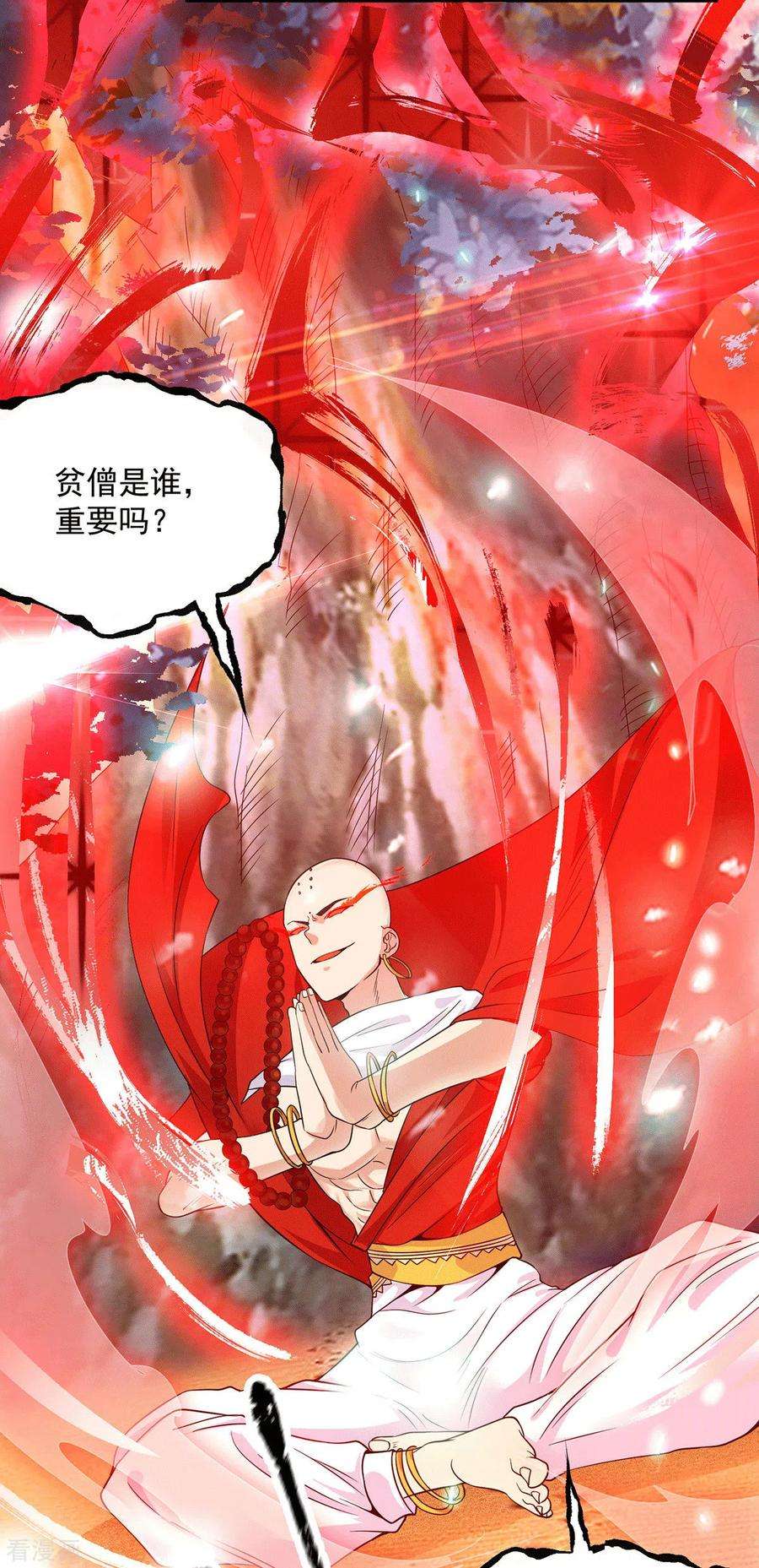 我有九个女徒弟108话 坠魔