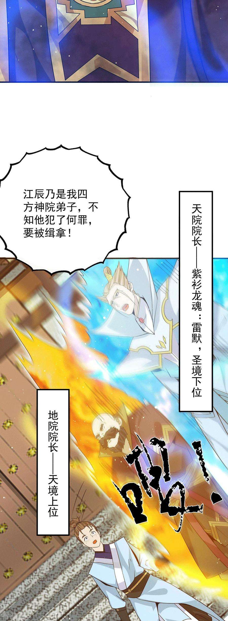 我有九个女徒弟108话 坠魔