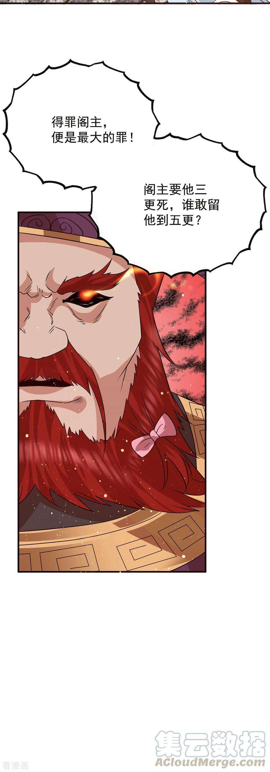 我有九个女徒弟108话 坠魔