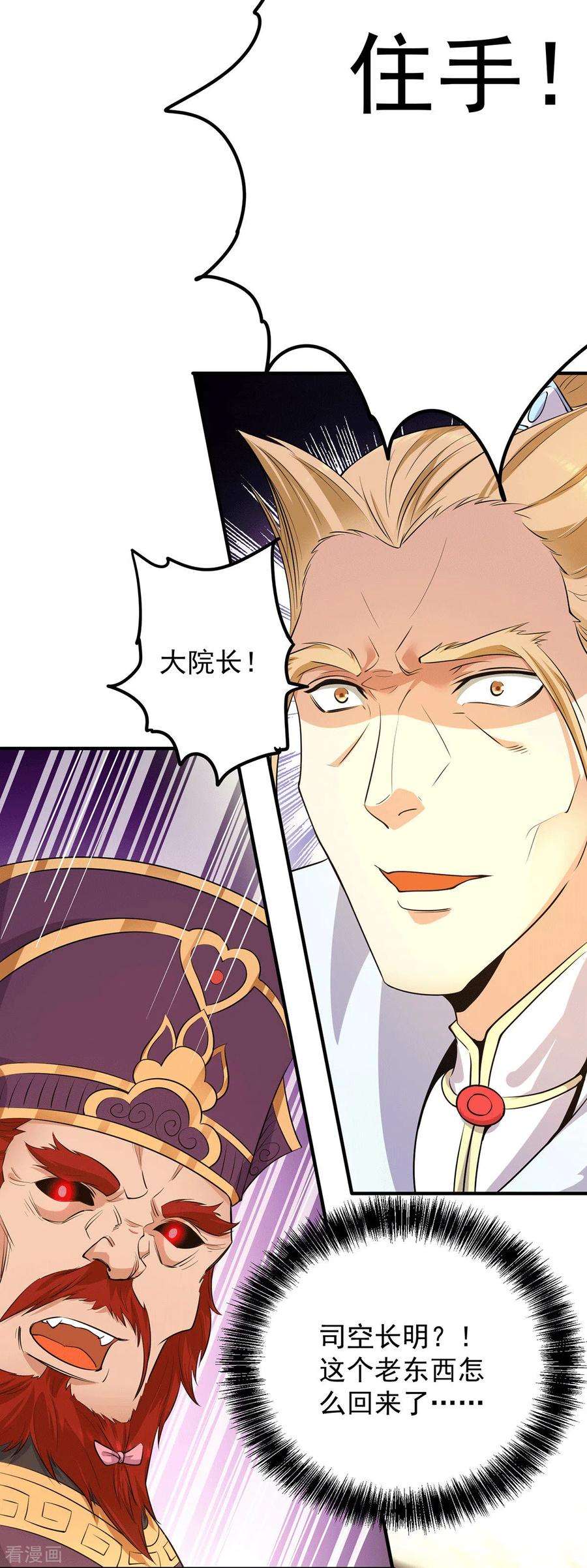 我有九个女徒弟108话 坠魔