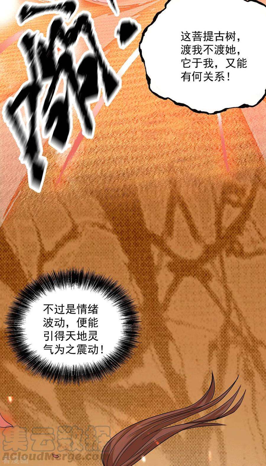 我有九个女徒弟108话 坠魔