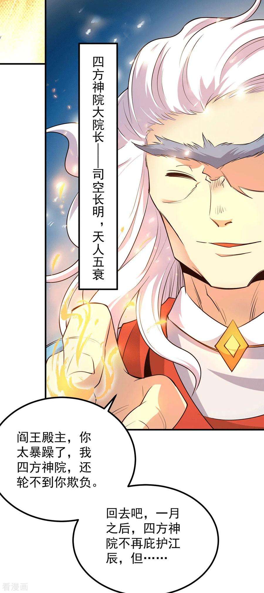 我有九个女徒弟108话 坠魔