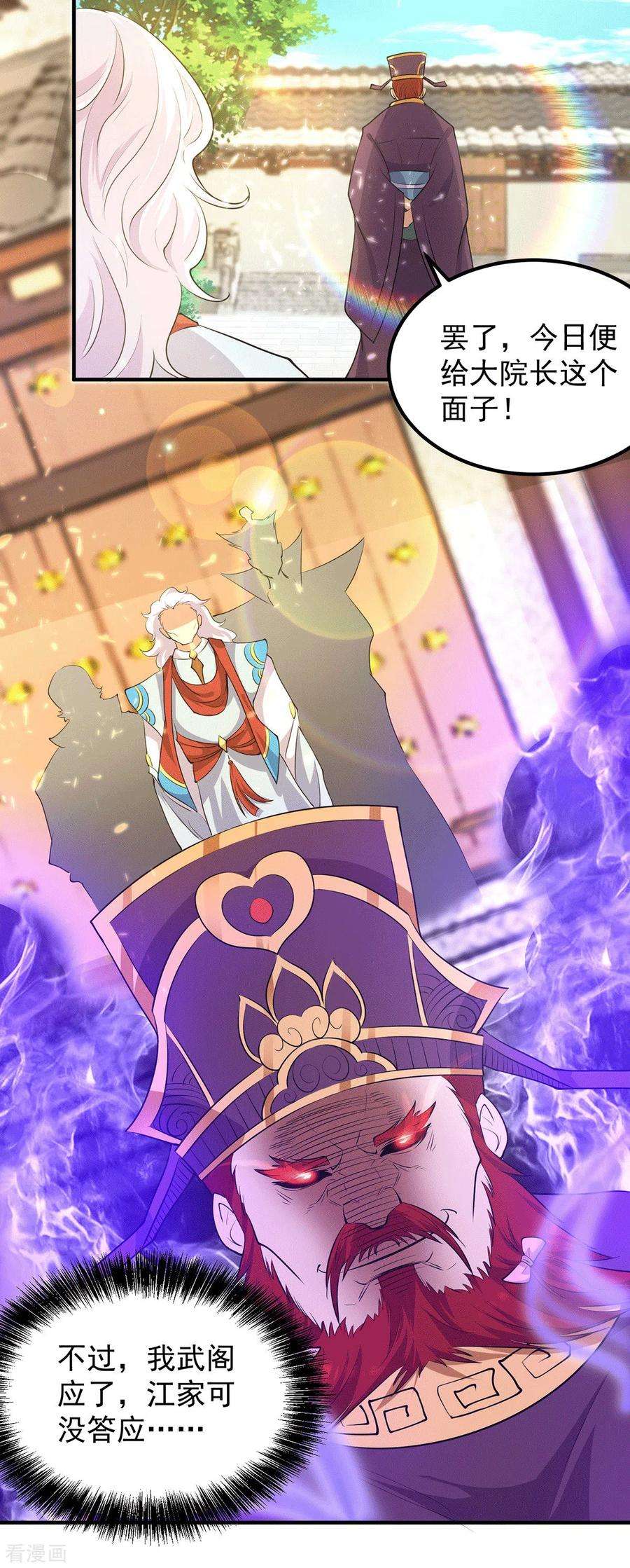 我有九个女徒弟108话 坠魔