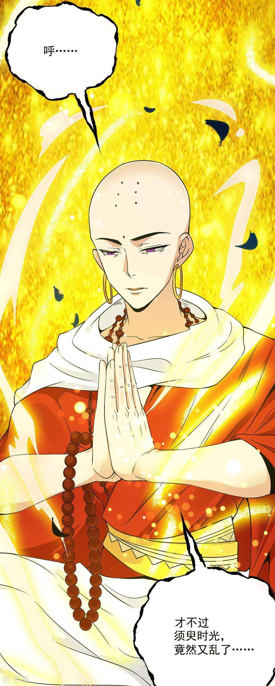 我有九个女徒弟108话 坠魔