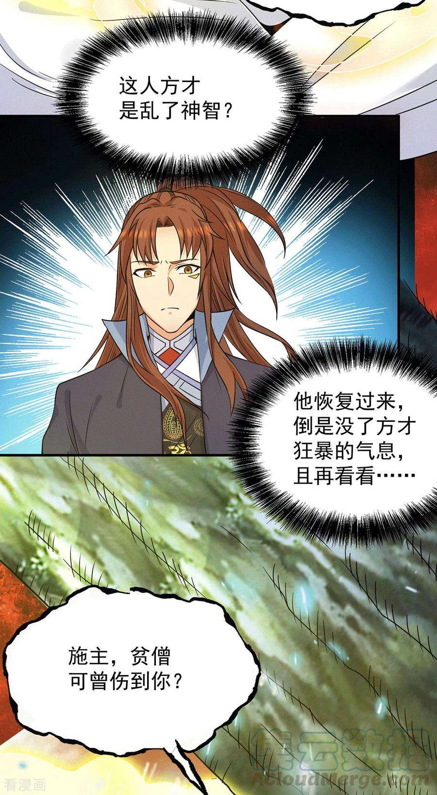 我有九个女徒弟108话 坠魔