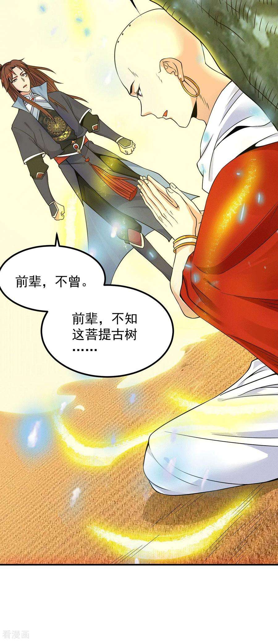 我有九个女徒弟108话 坠魔