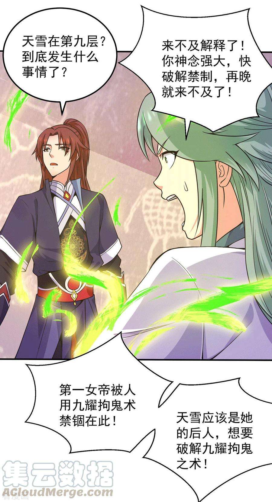 我有九个女徒弟109话 到底谁是你徒弟？