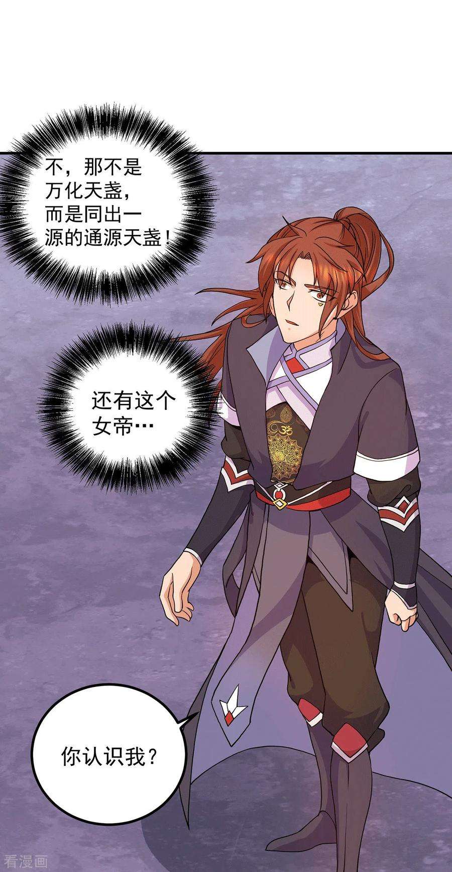 我有九个女徒弟110话 她的气息如此熟悉