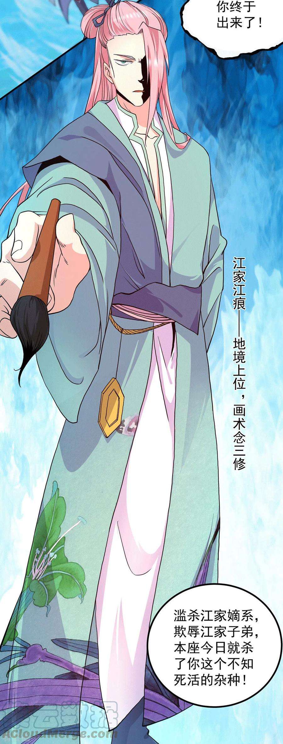 我有九个女徒弟110话 她的气息如此熟悉