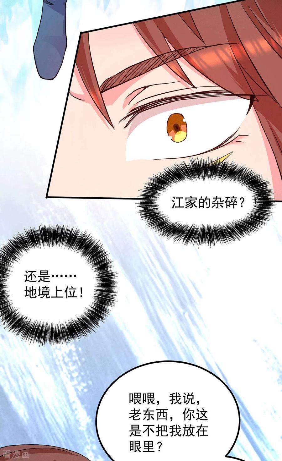 我有九个女徒弟110话 她的气息如此熟悉