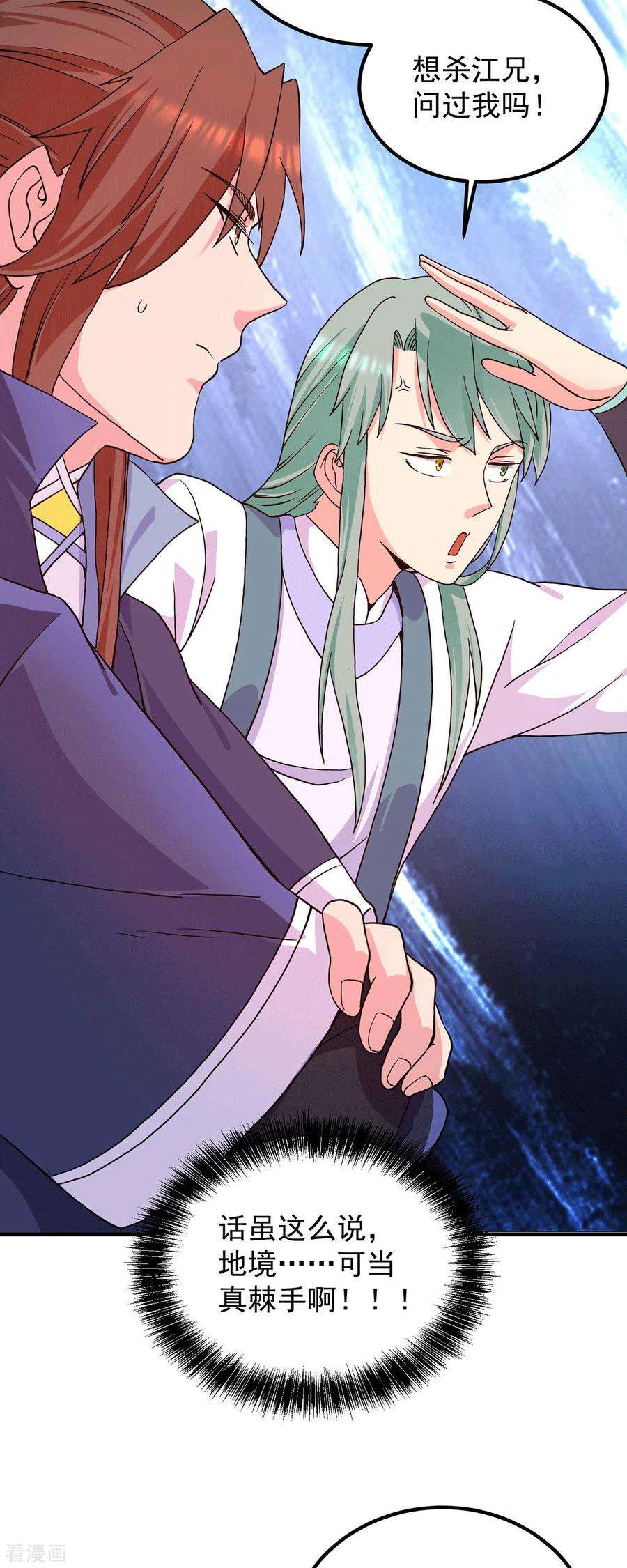 我有九个女徒弟110话 她的气息如此熟悉