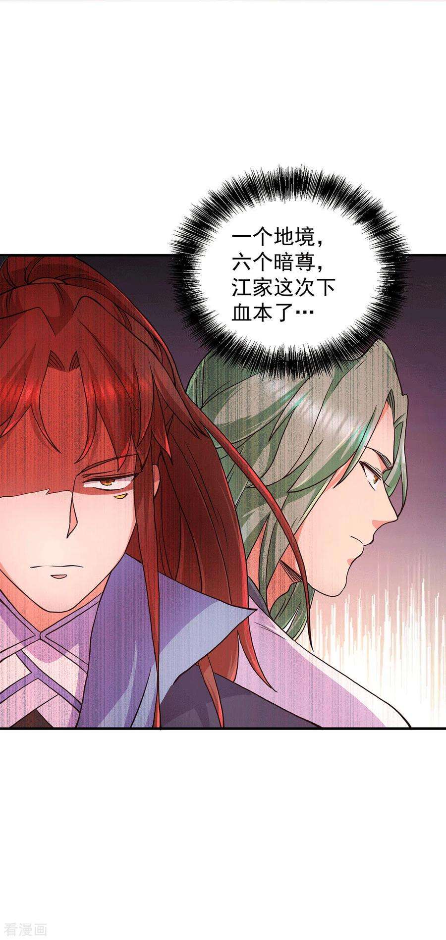 我有九个女徒弟110话 她的气息如此熟悉