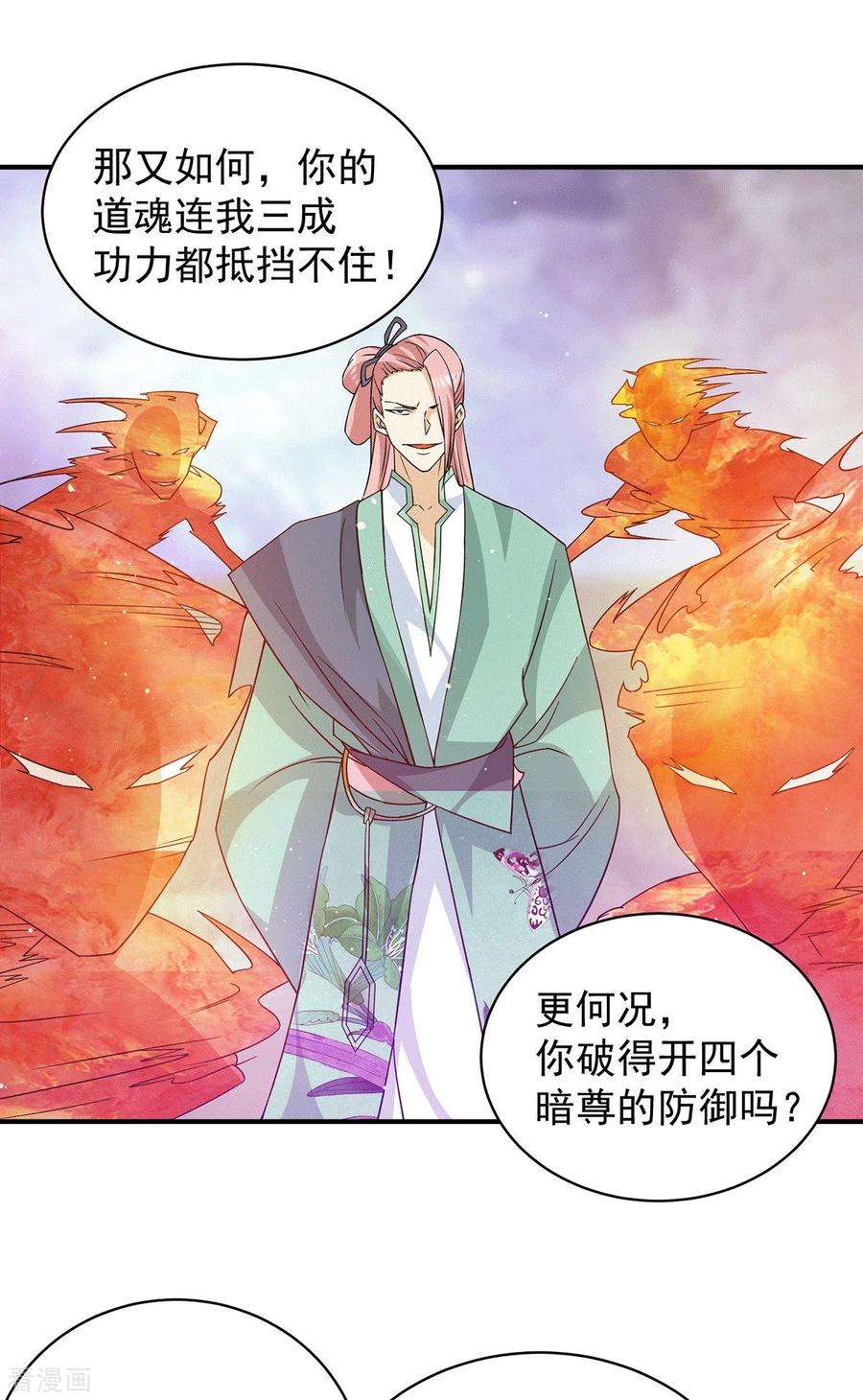 我有九个女徒弟110话 她的气息如此熟悉