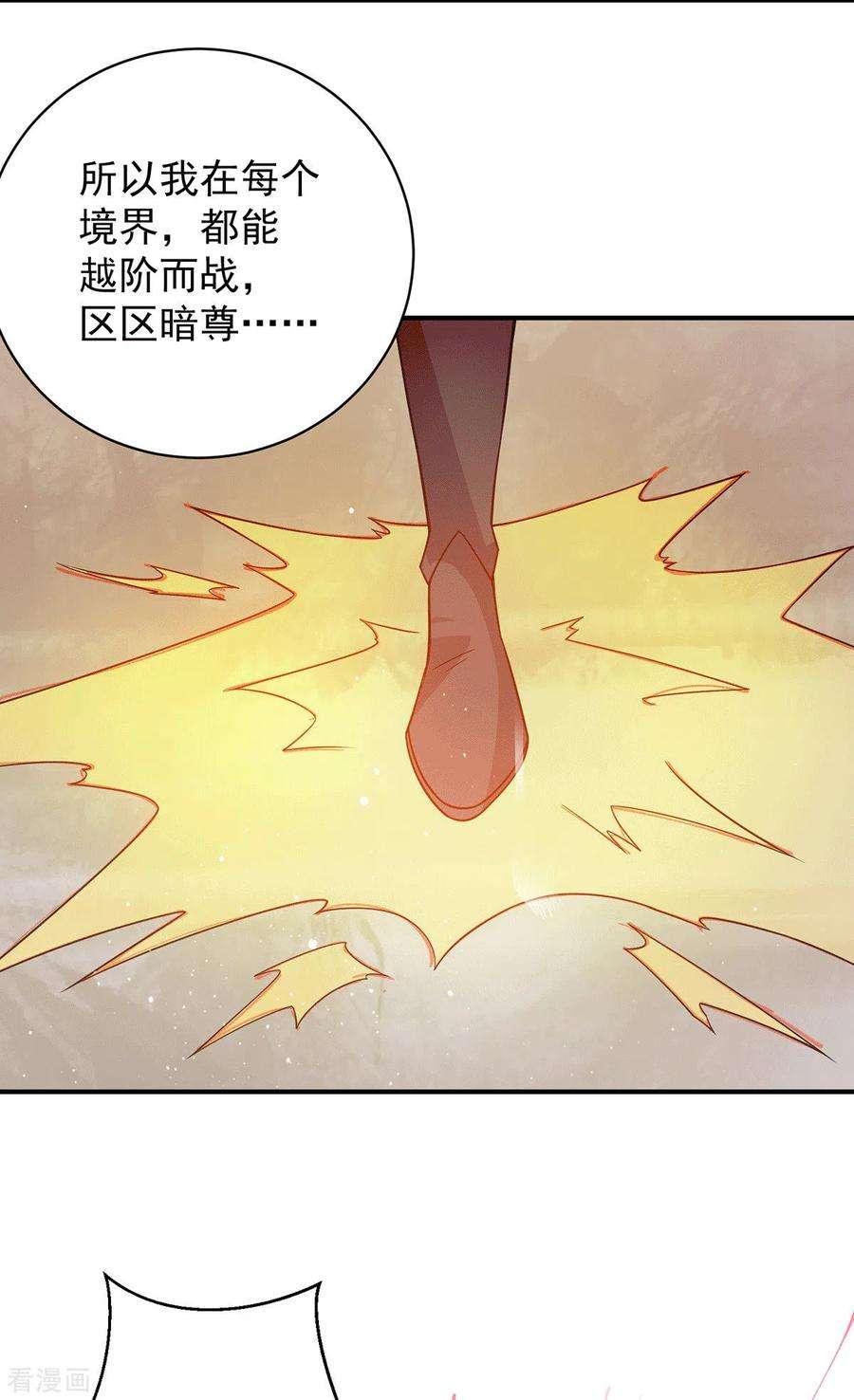 我有九个女徒弟110话 她的气息如此熟悉