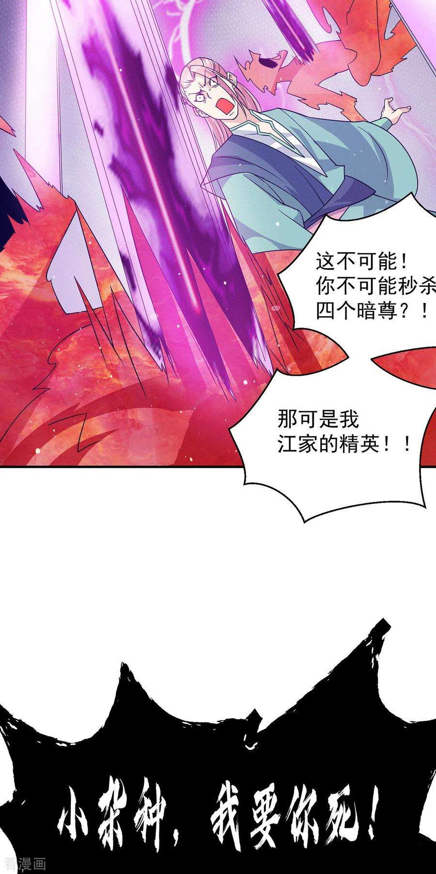 我有九个女徒弟110话 她的气息如此熟悉