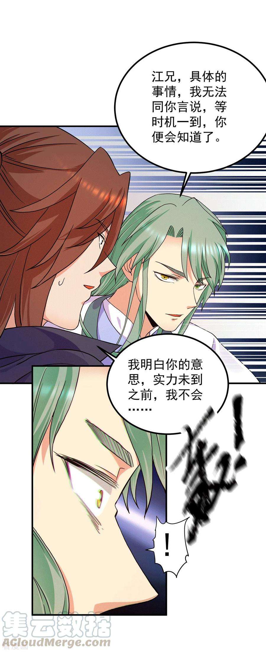 我有九个女徒弟110话 她的气息如此熟悉